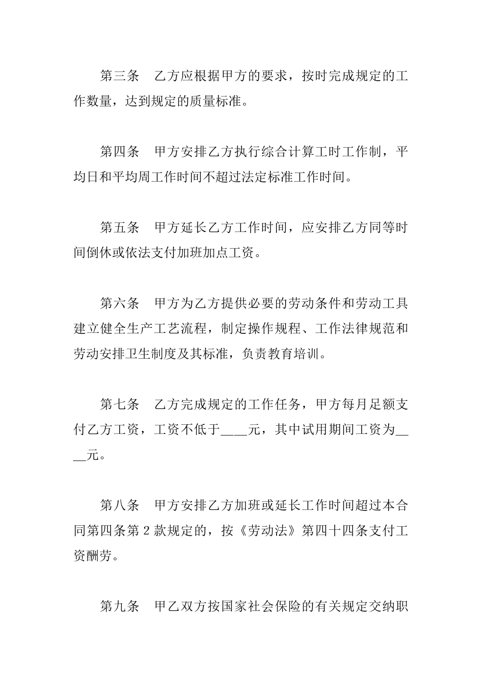 正式劳动合同范本_第2页