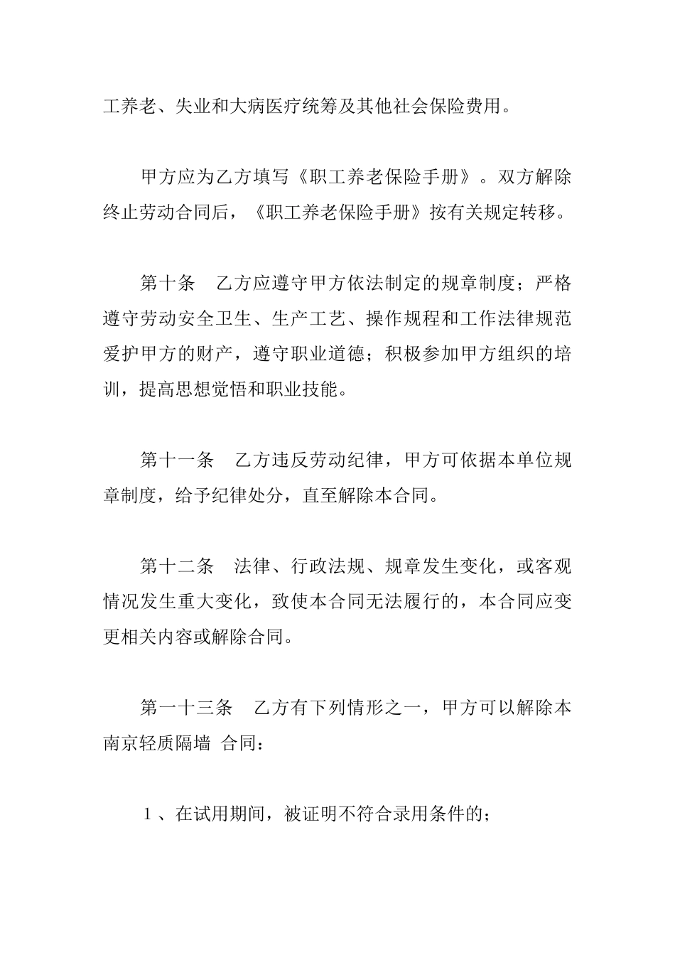 正式劳动合同范本_第3页