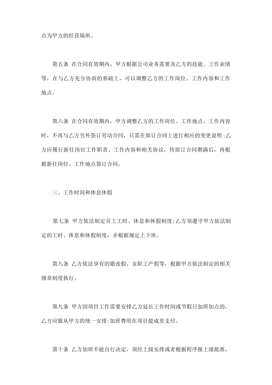 正式员工劳动合同书样本一_第2页