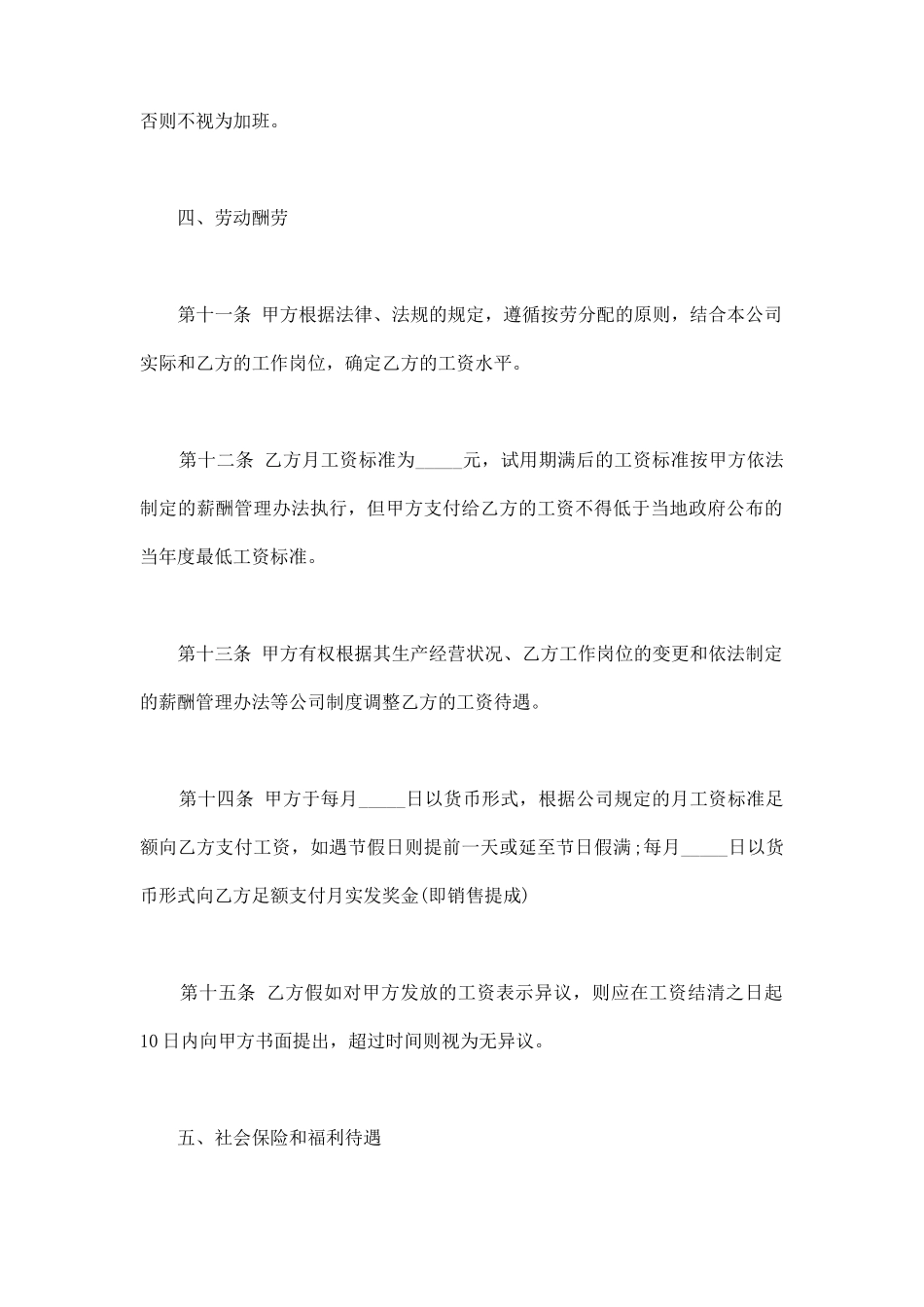 正式员工劳动合同书样本一_第3页