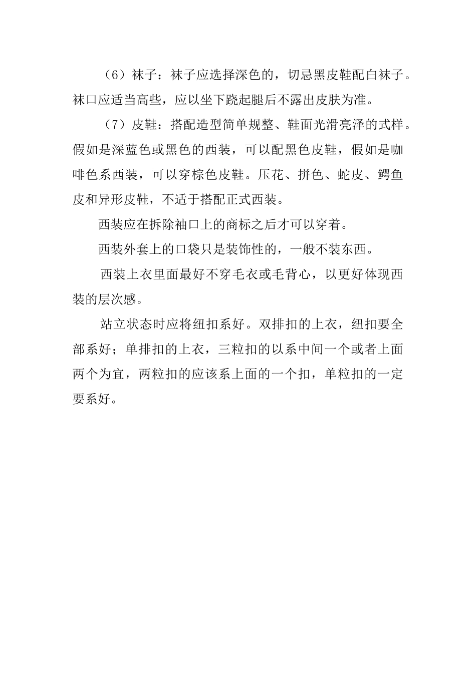 正式场合男士着装的礼仪常识_第2页