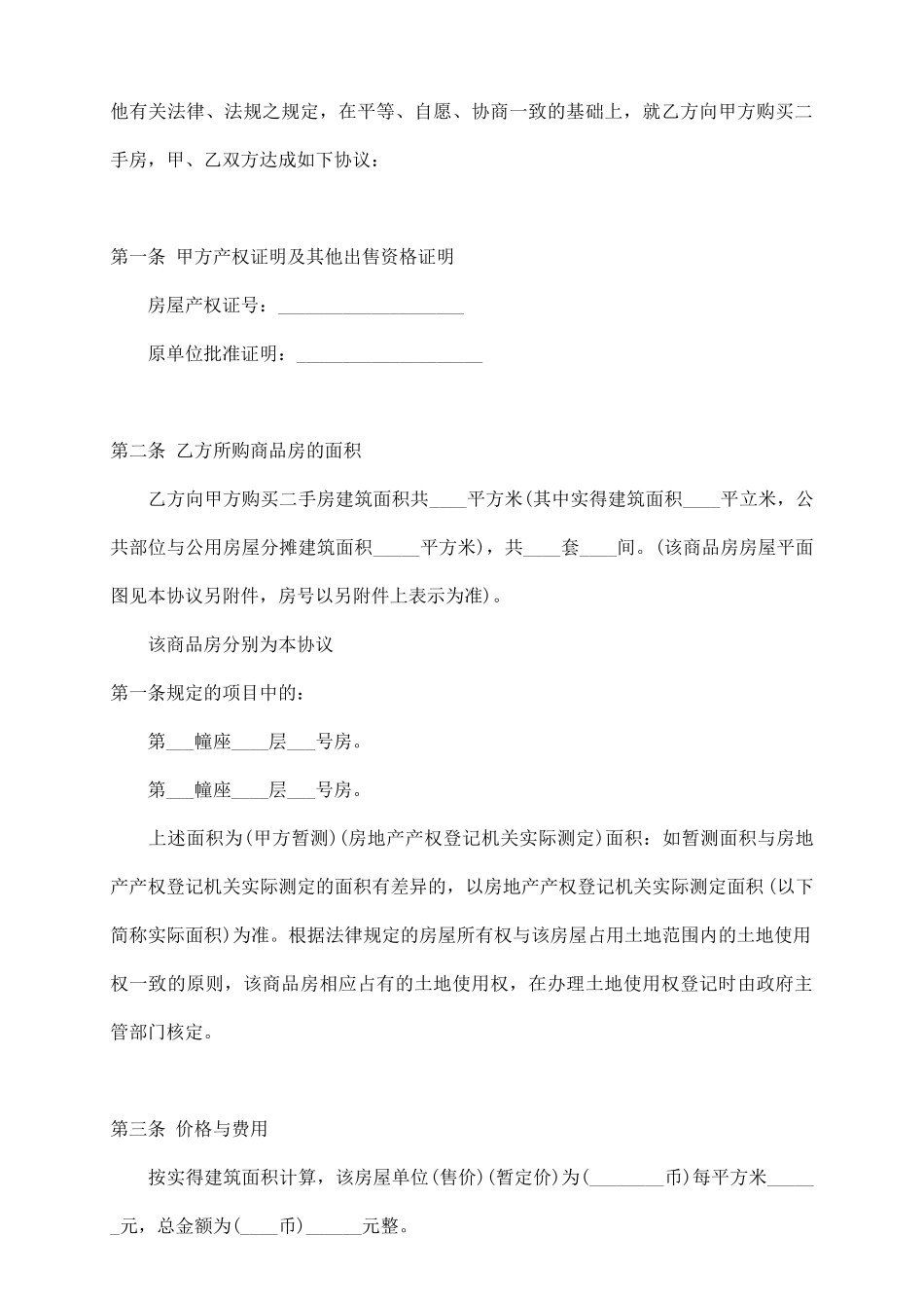 正式房屋买卖合同样本3_第3页