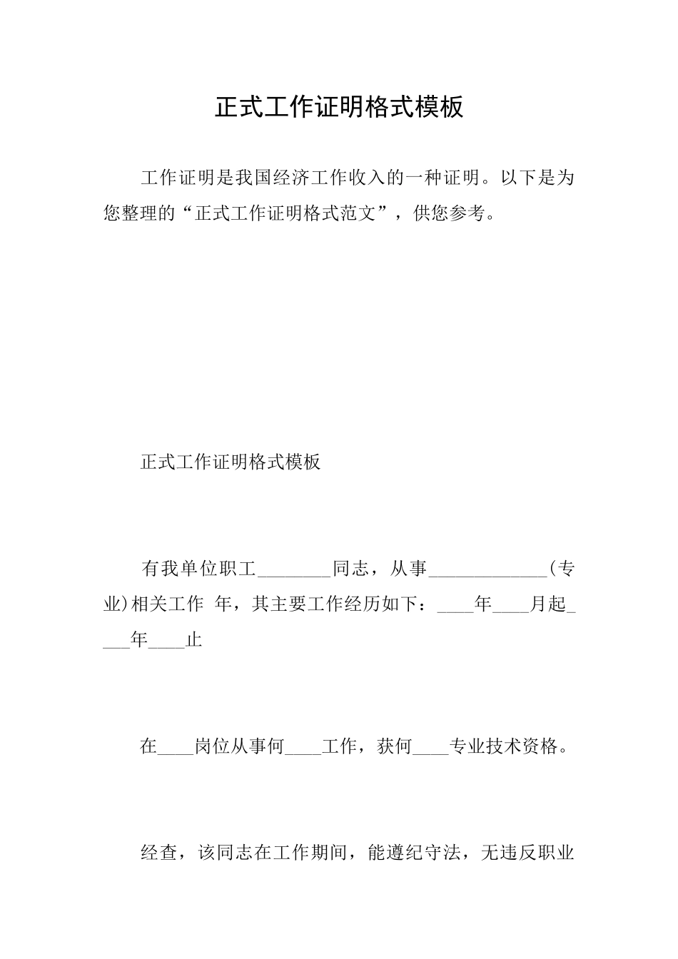 正式工作证明格式模板_第1页