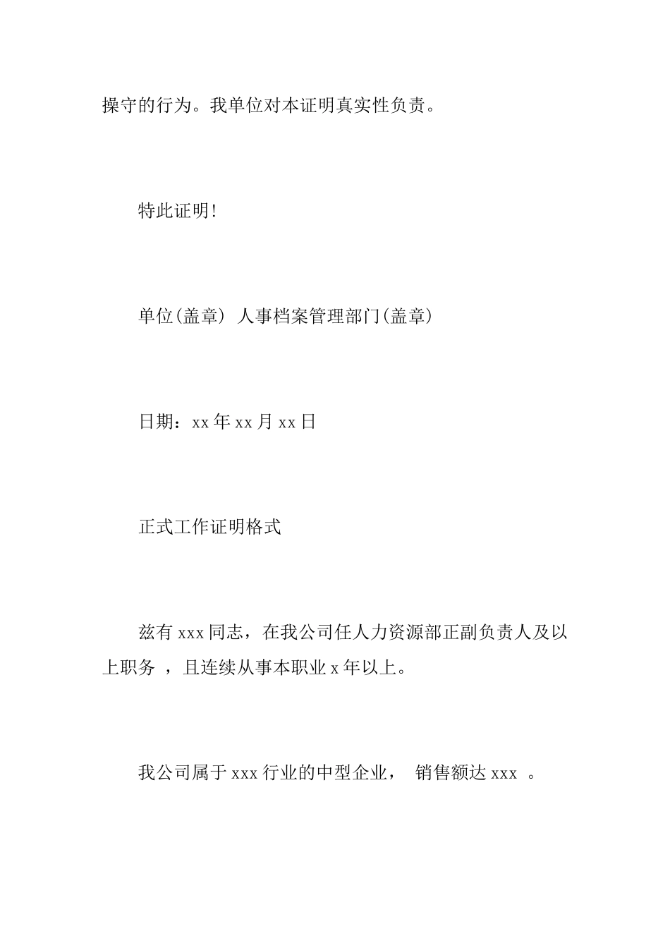 正式工作证明格式模板_第2页