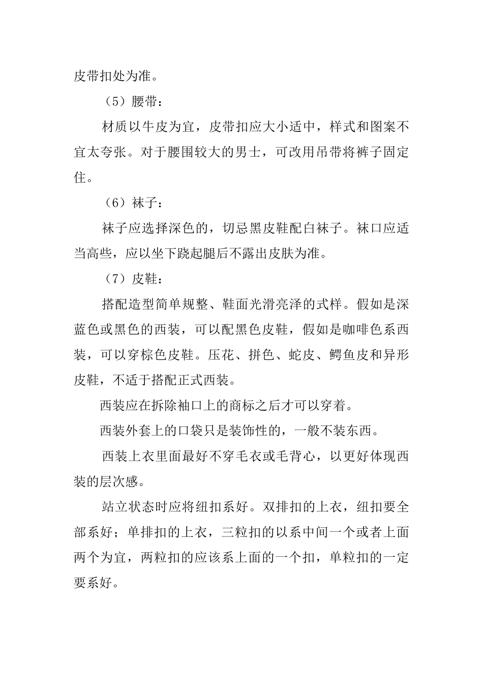 正式场合男士着装的礼仪有哪些_第2页