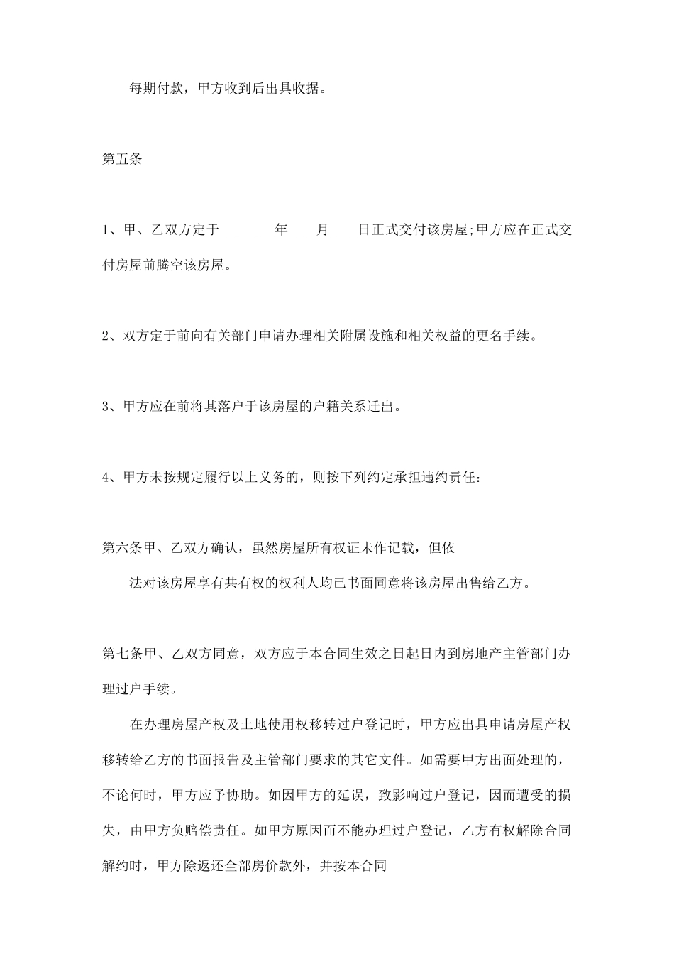 正式房屋买卖热门合同范本_第3页