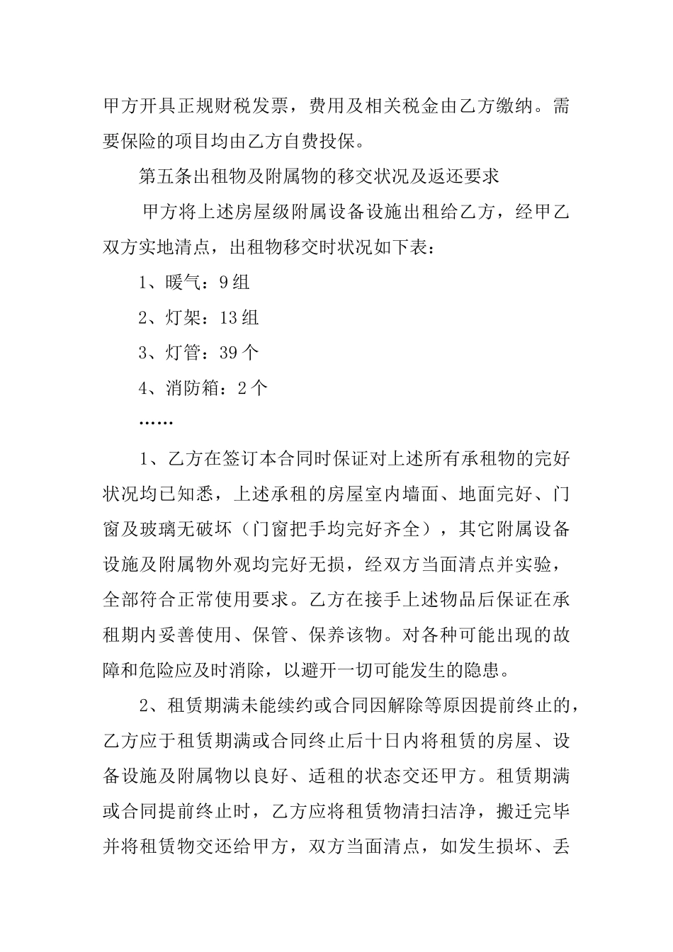 正式标准商铺租赁合同范文_第2页