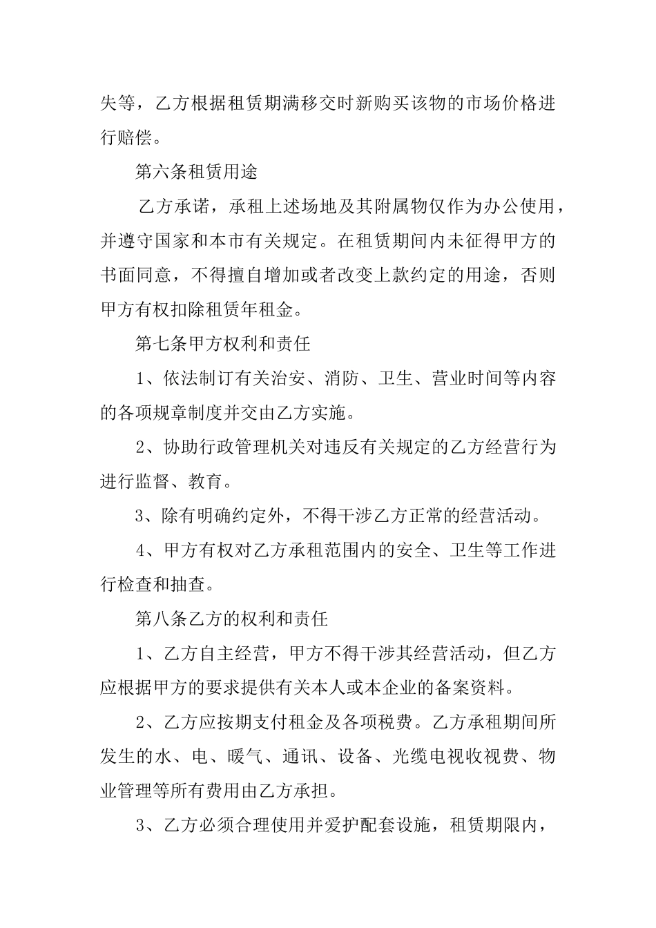 正式标准商铺租赁合同范文_第3页