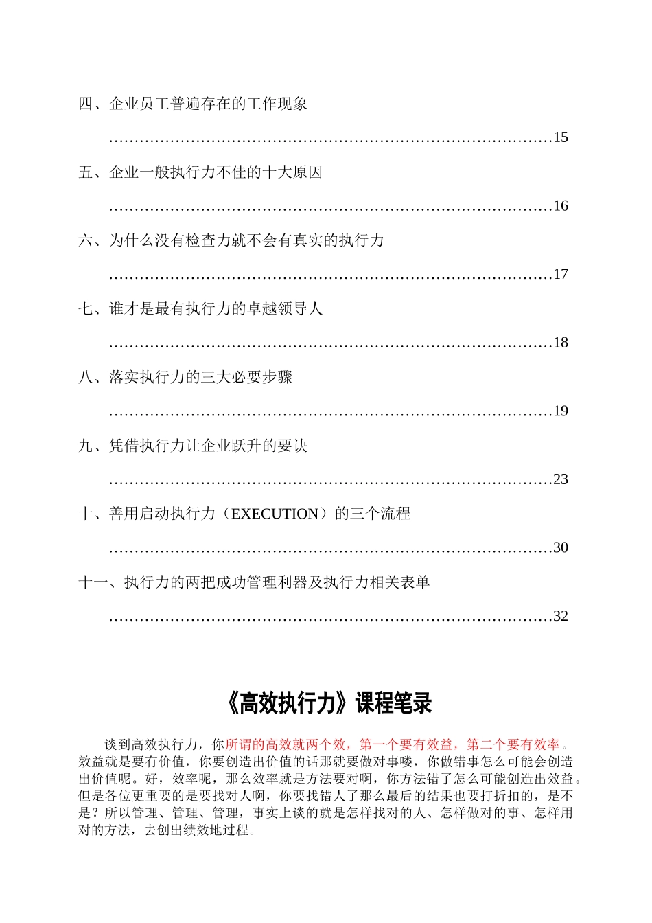 《高效执行力》——课程笔录_第2页