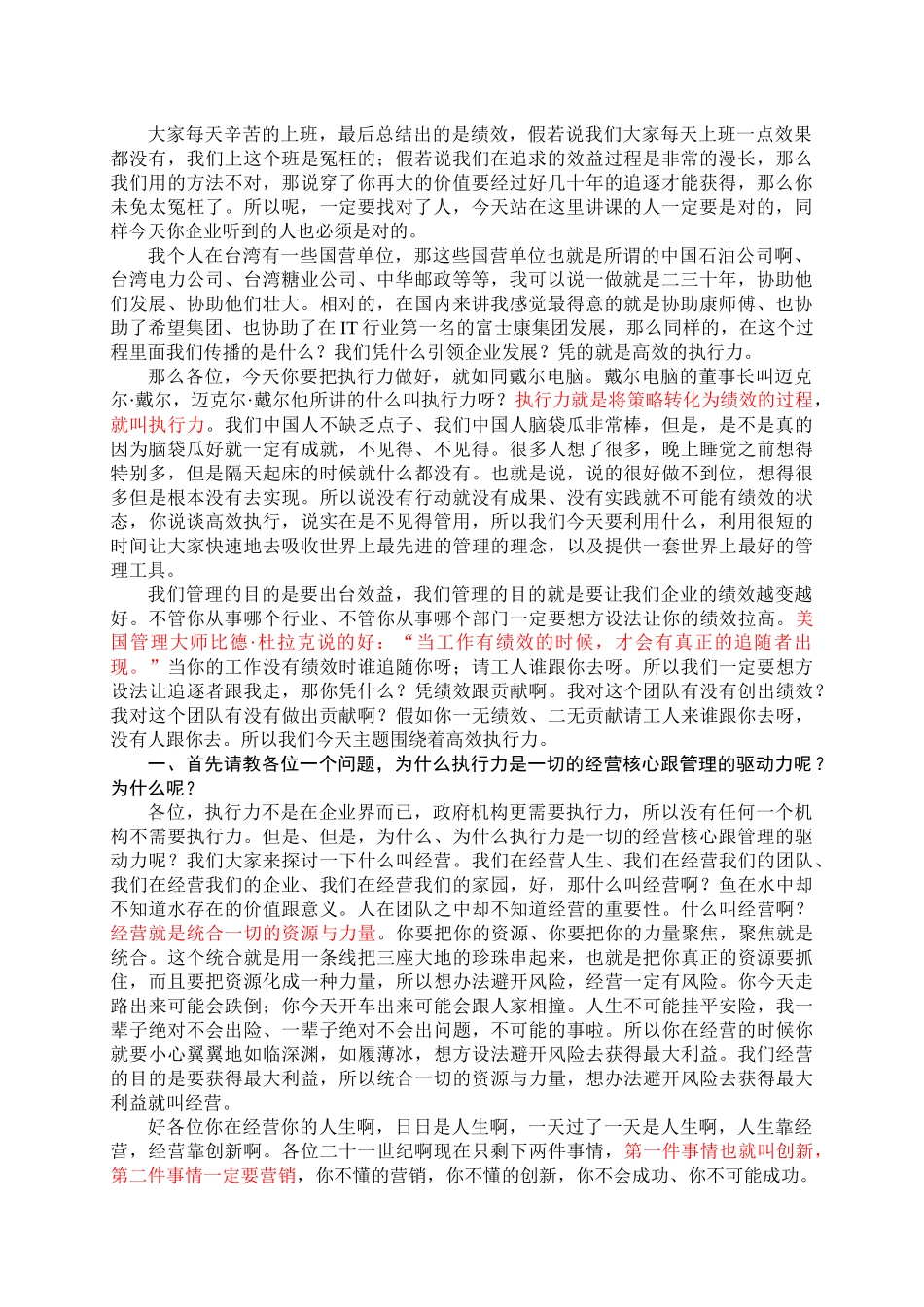 《高效执行力》——课程笔录_第3页