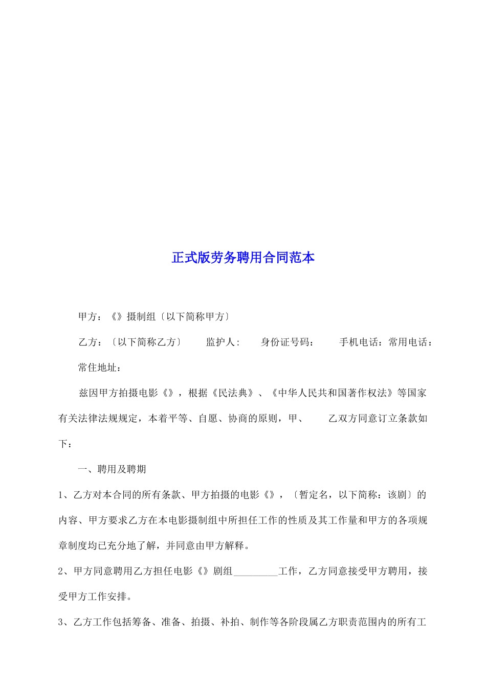 正式版劳务聘用合同范本_第2页