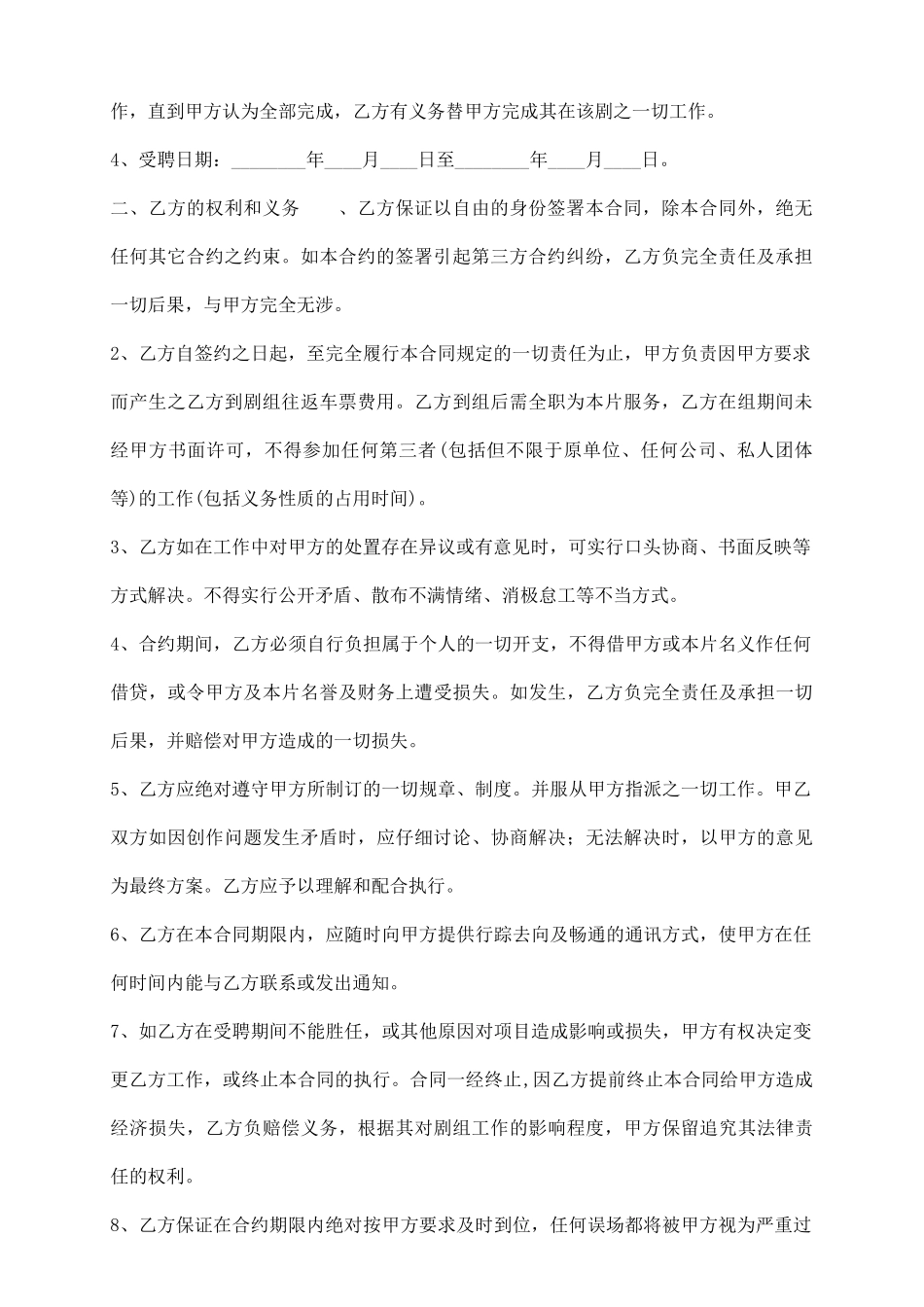 正式版劳务聘用合同范本_第3页