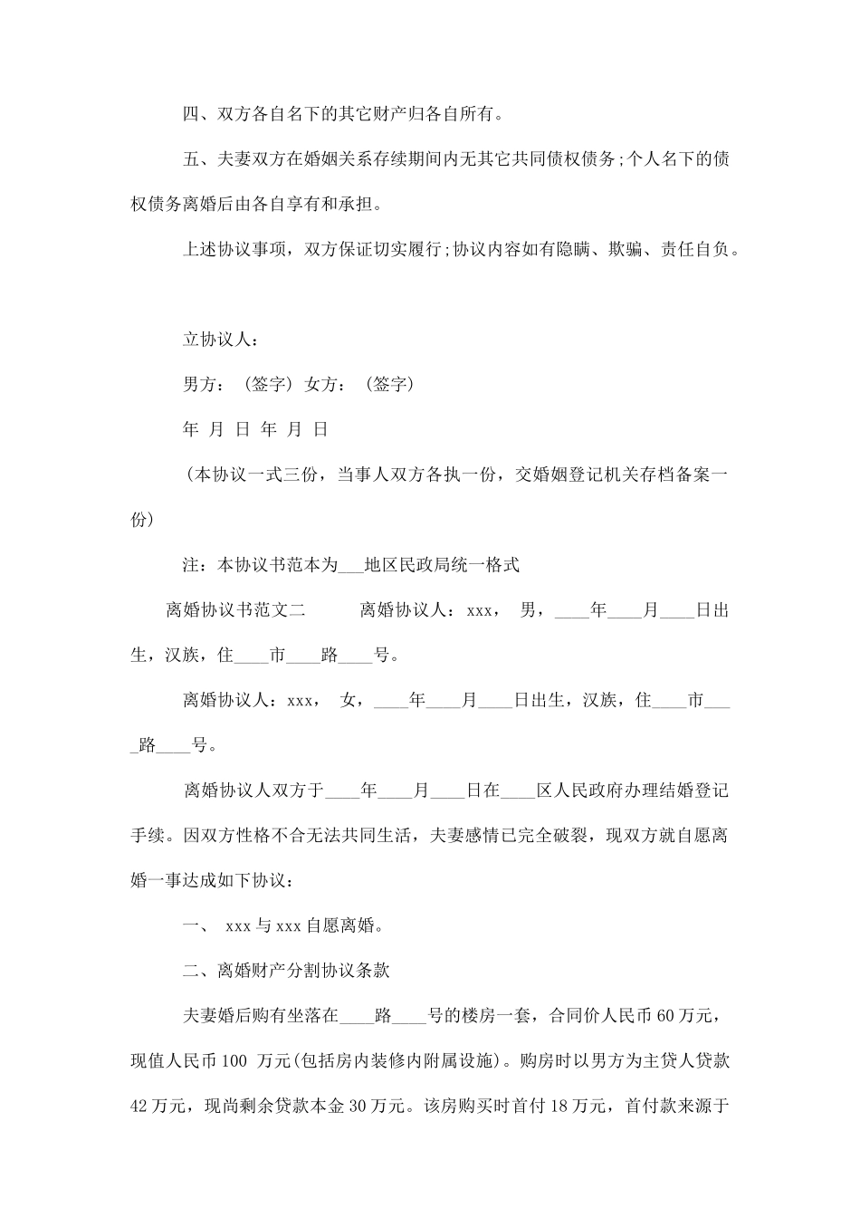 正式版离婚协议书范文_第2页