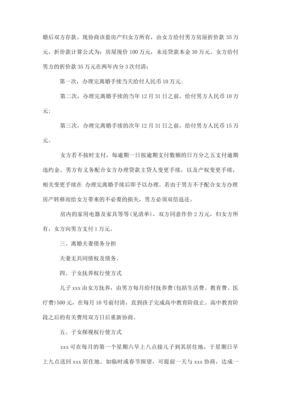 正式版离婚协议书范文_第3页