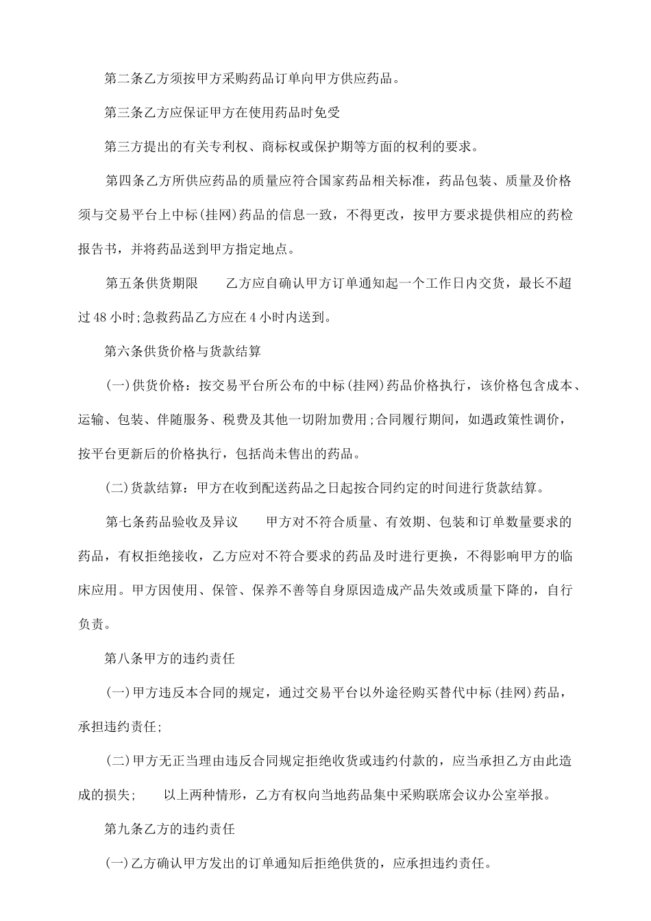 正式版试用品买卖合同范本_第3页