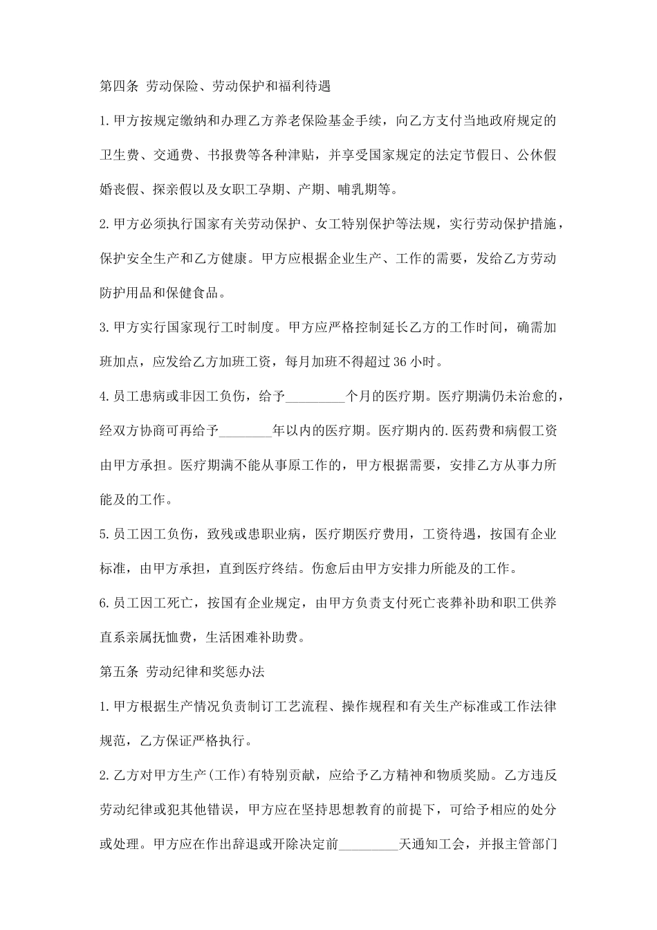 正式的三人合作经营合同_第2页