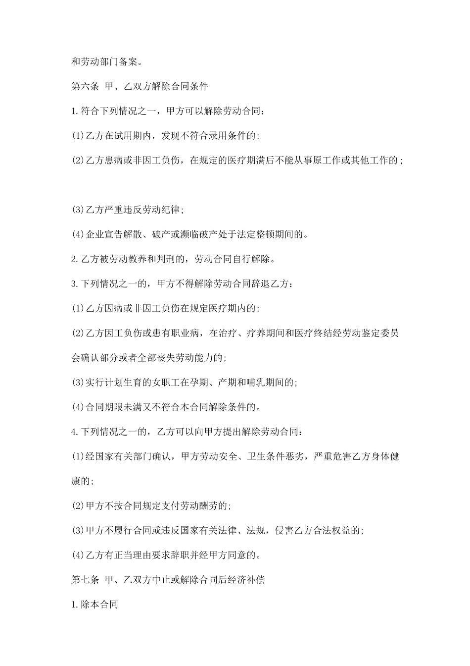 正式的三人合作经营合同_第3页