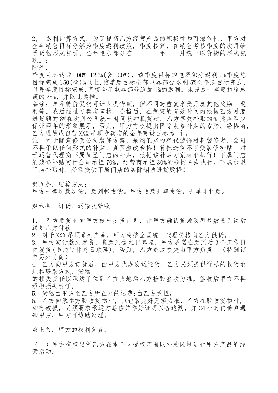 正式的产品买卖合同书——范本_第2页