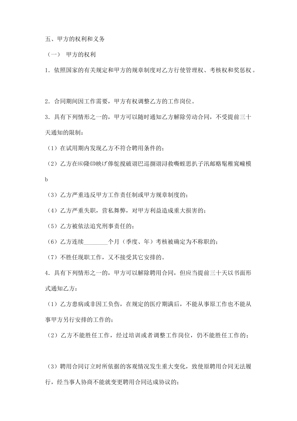 正式的个人聘用合同_第2页