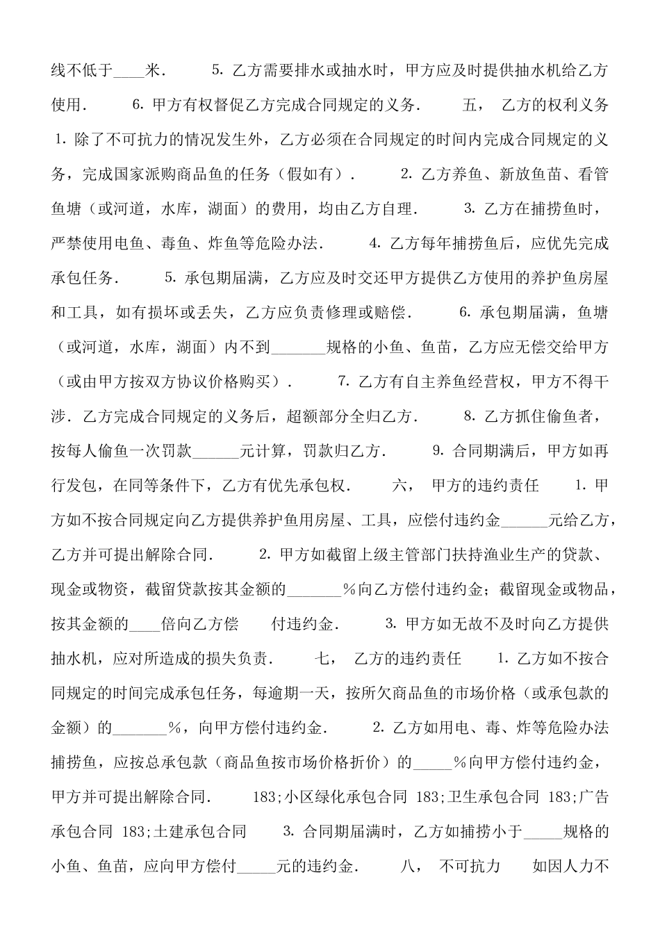 正式的企业承包合同模板_第2页
