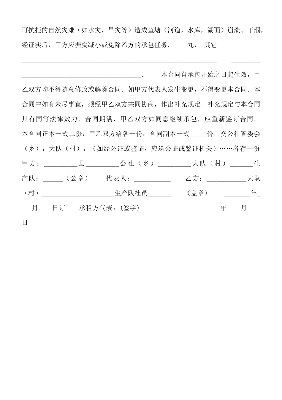 正式的企业承包合同模板_第3页