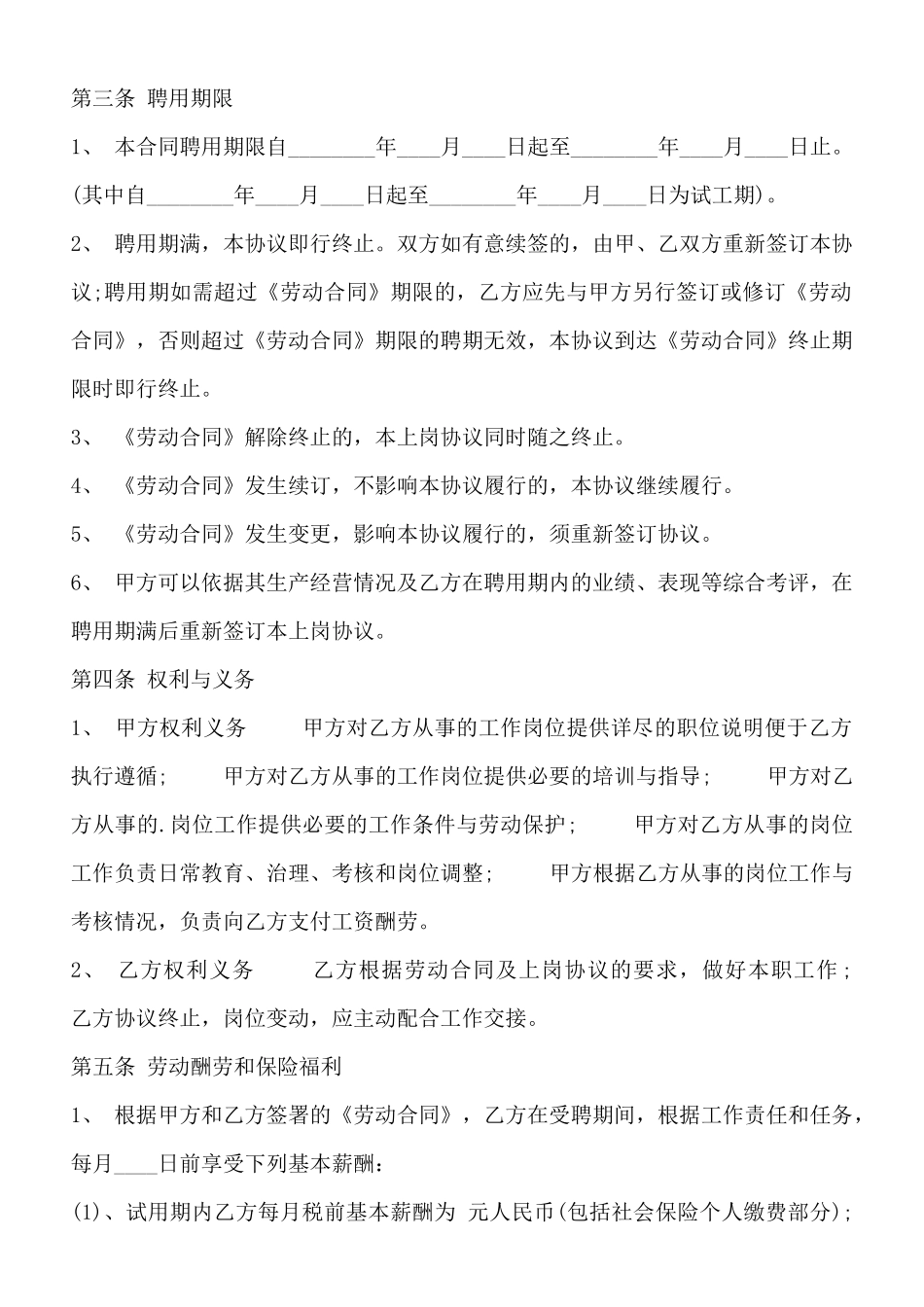 正式的企业聘用合同_第2页