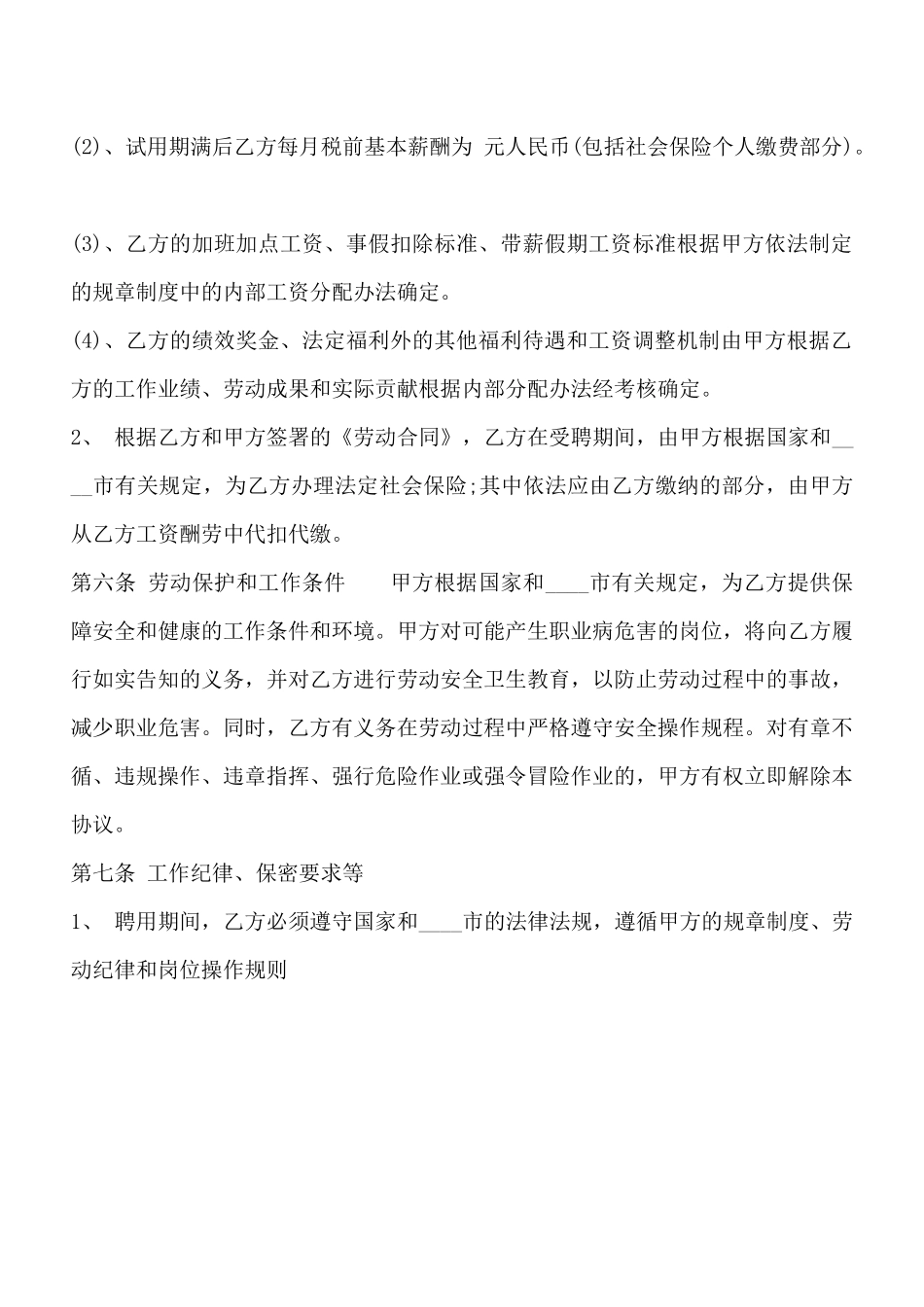 正式的企业聘用合同_第3页