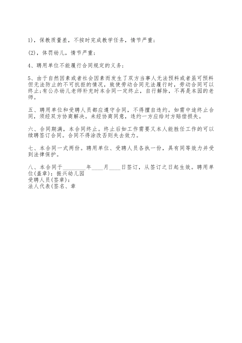 正式的劳务聘用合同范文——范本_第2页