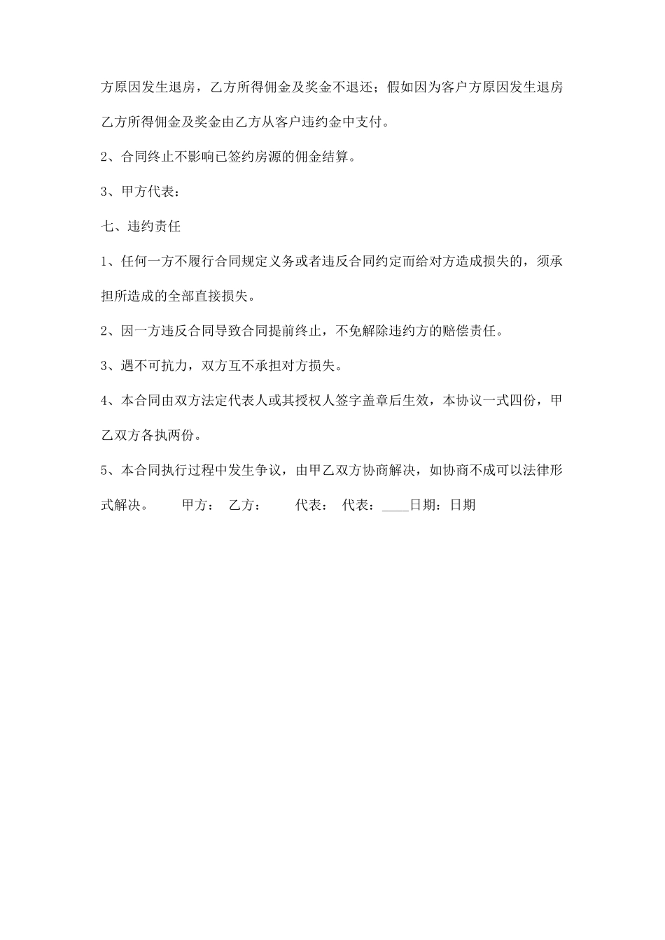 正式的加盟代理合同书_第3页