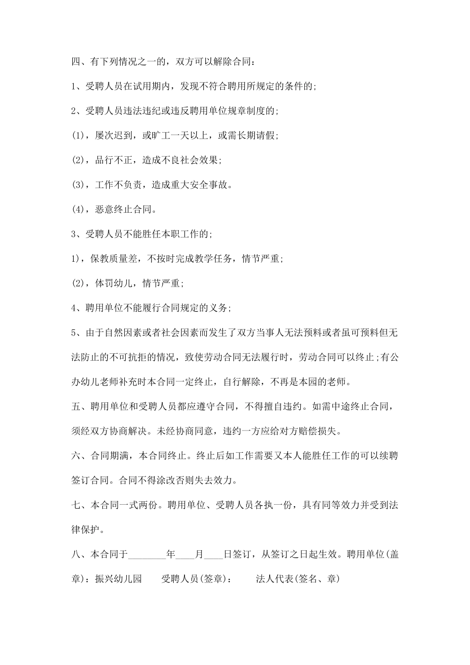 正式的劳务聘用合同范本_第2页