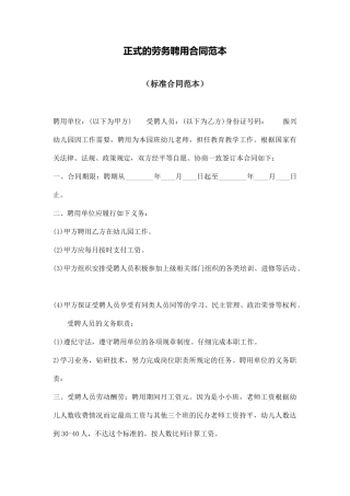 正式的劳务聘用合同范本