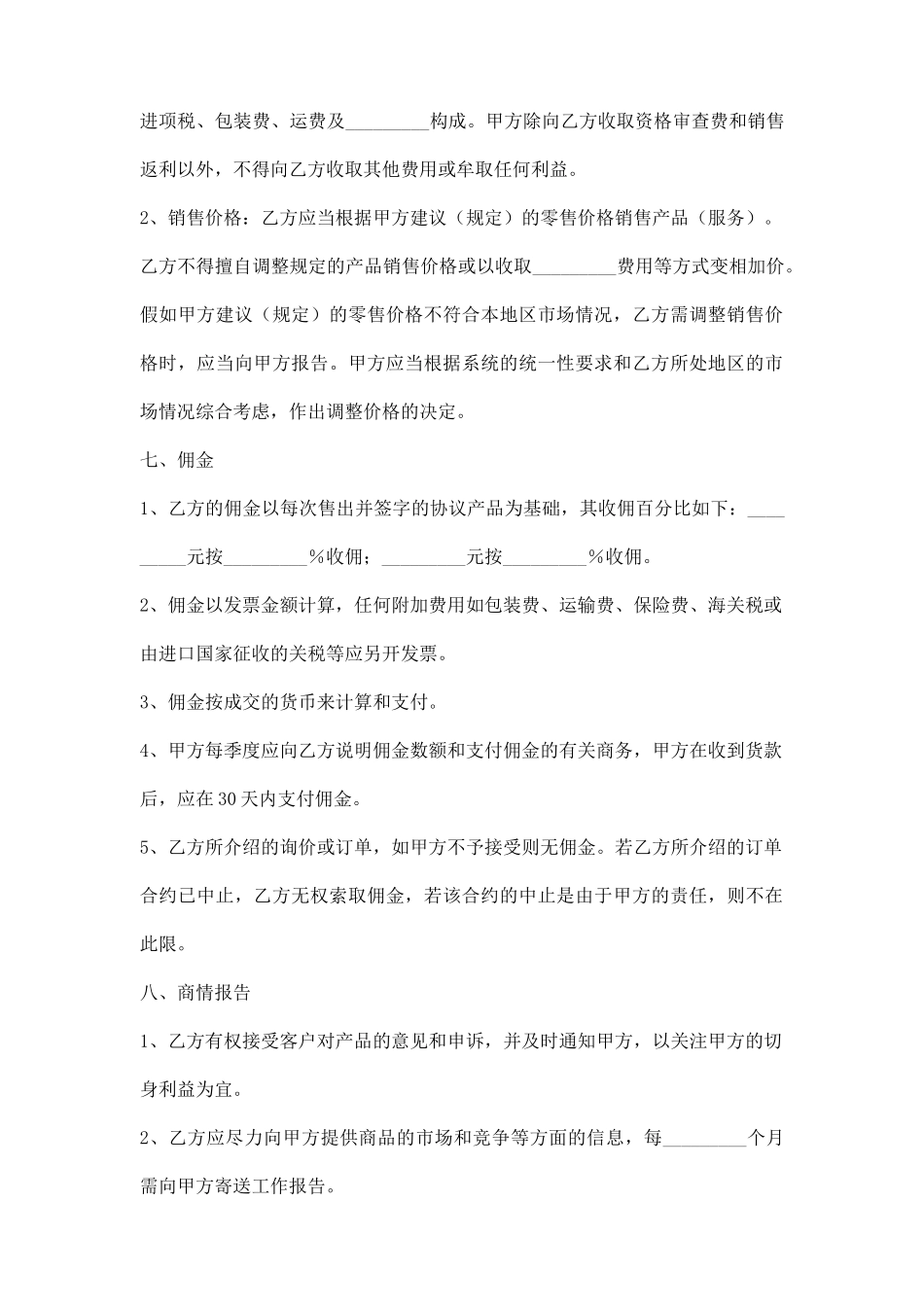 正式的区域代理合同样本_第3页