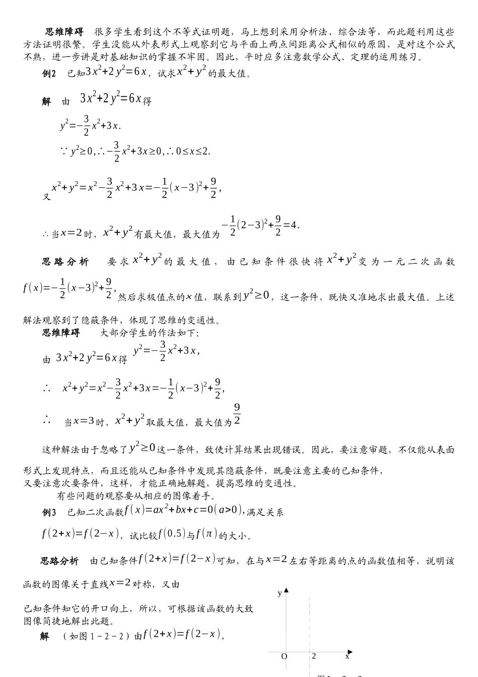 《高中数学解题的思维策略》_第3页