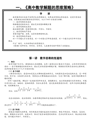 《高中数学解题的思维策略》