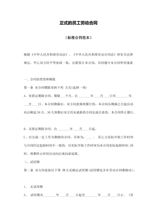 正式的员工劳动合同