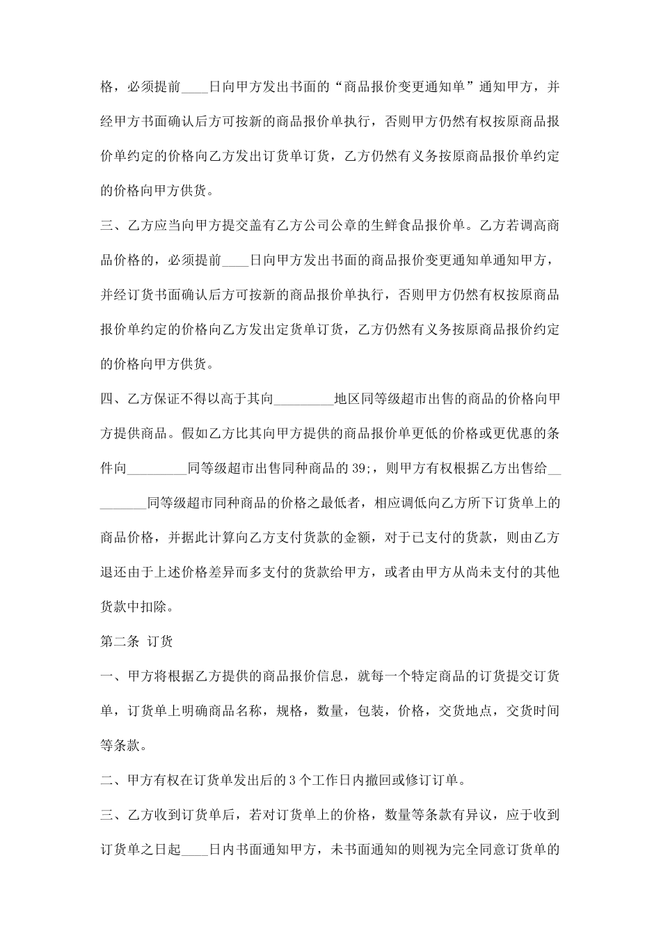 正式的商品房买卖合同书_第2页
