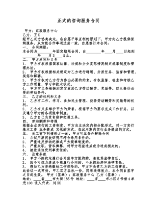正式的咨询服务合同范本