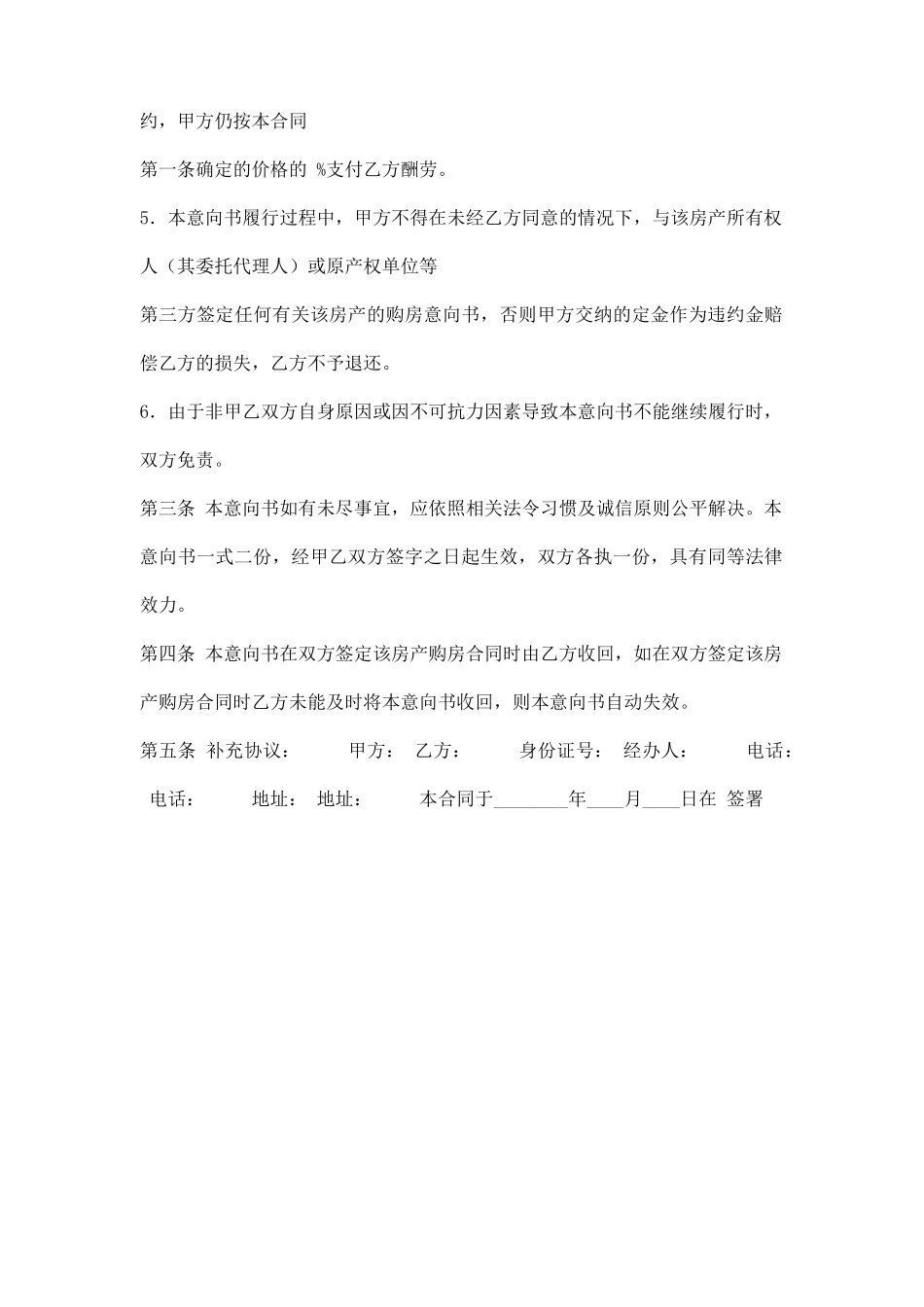 正式的团体购房合同_第2页