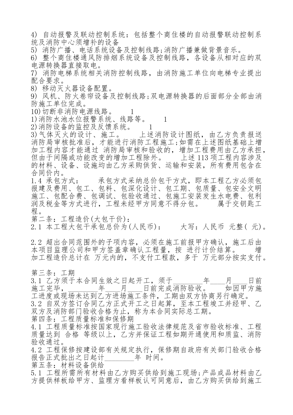 正式的工程承包合同样书_第2页