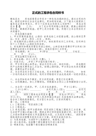正式的工程承包合同样书