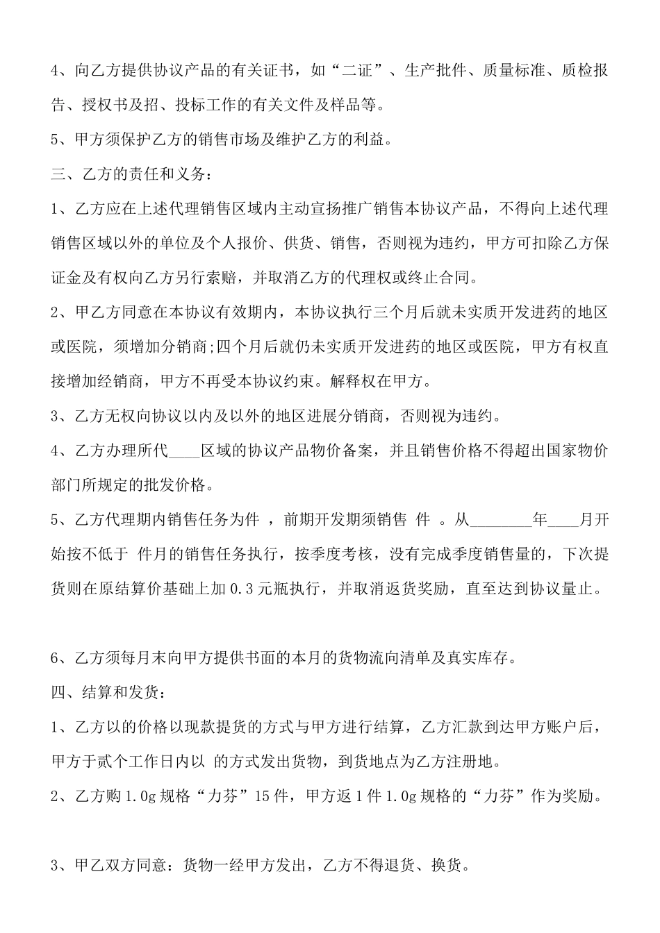 正式的委托代理合同样式_第2页