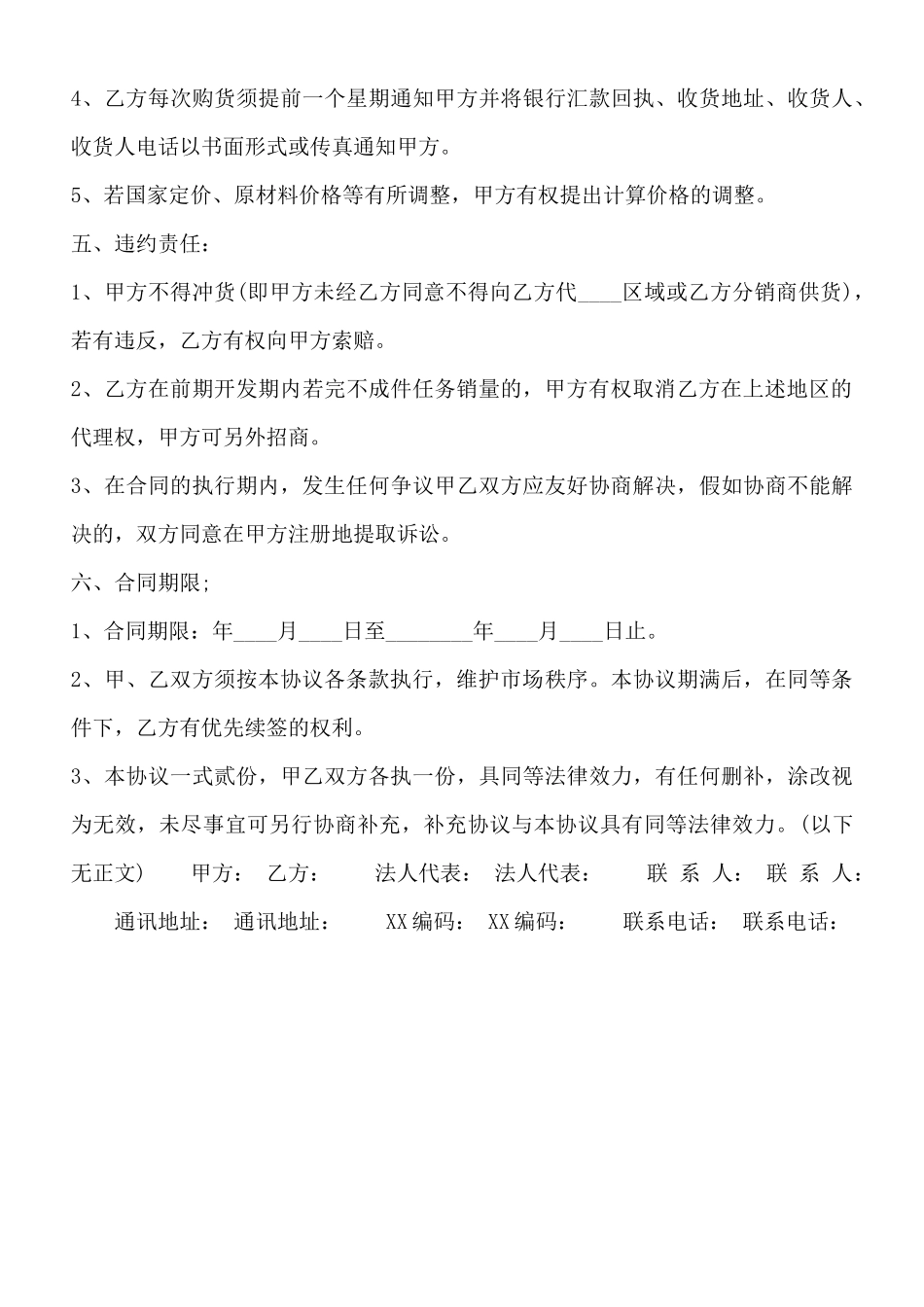 正式的委托代理合同样式_第3页