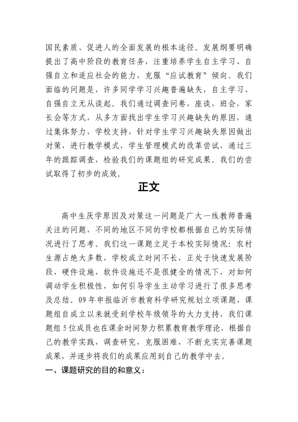 《高中学生厌学现象的学校教育因素应对策略研究》课题结题报告_第2页