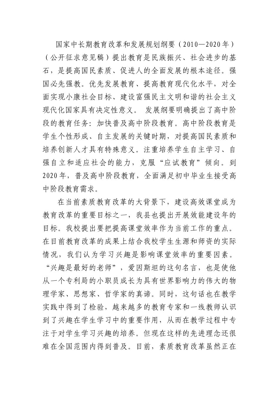 《高中学生厌学现象的学校教育因素应对策略研究》课题结题报告_第3页