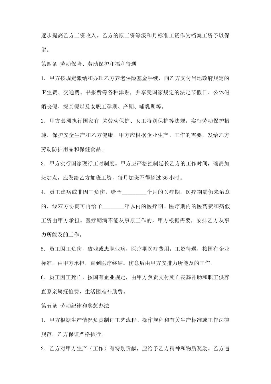 正式的店铺合作经营合同_第2页