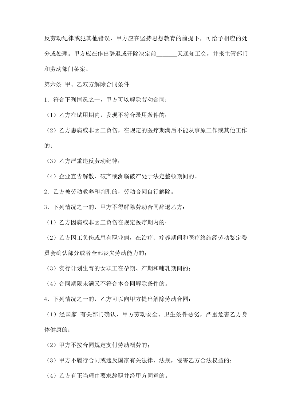 正式的店铺合作经营合同_第3页