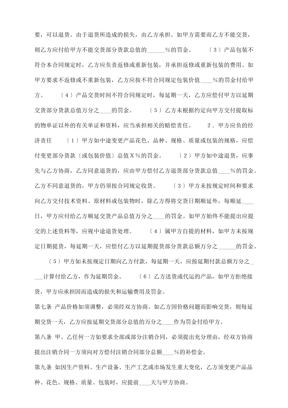 正式的房屋买卖合同样书_第3页