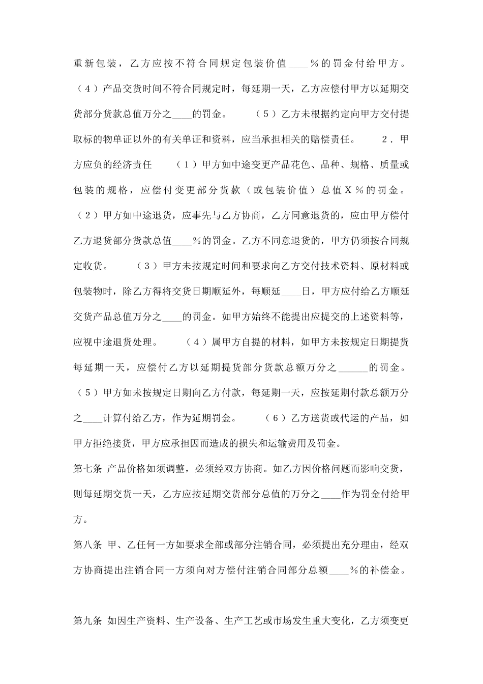 正式的房屋买卖合同书_第2页
