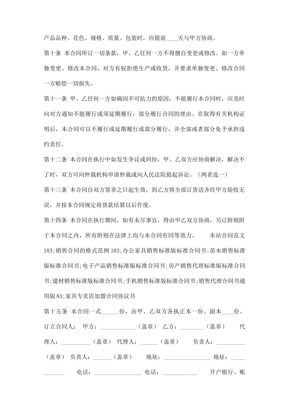 正式的房屋买卖合同书_第3页