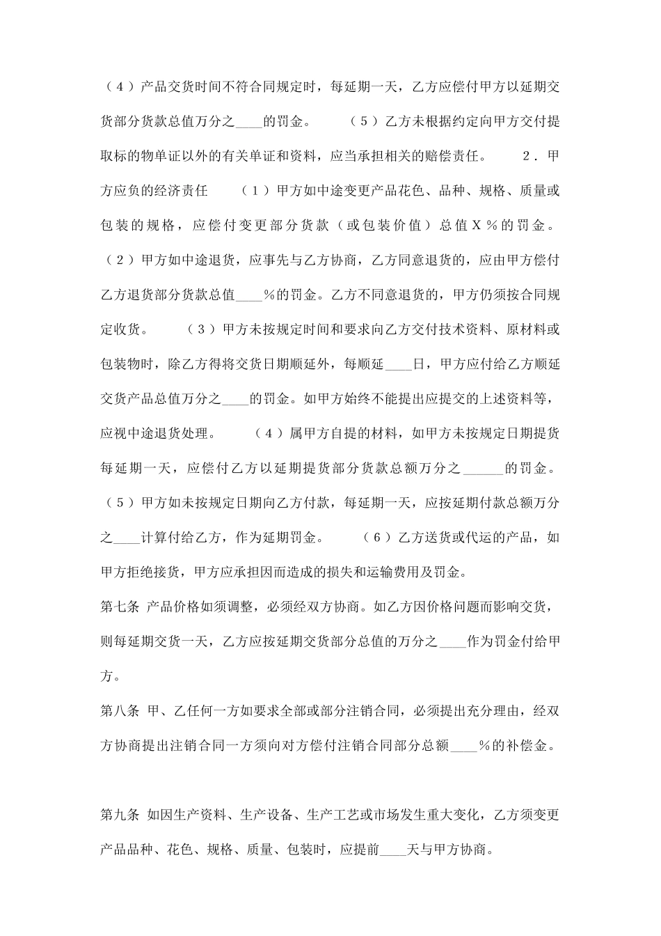 正式的房屋买卖合同样式_第2页